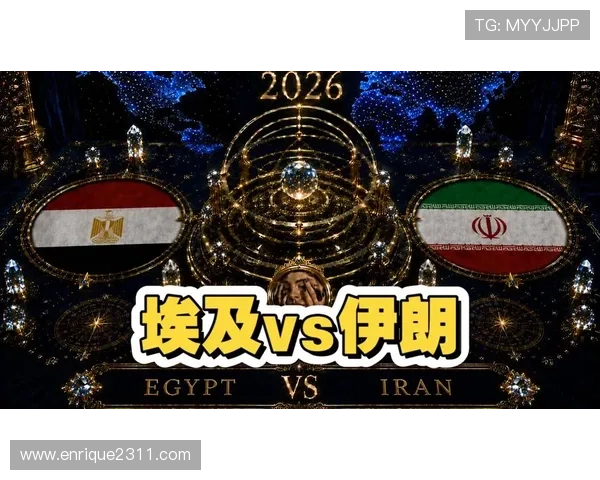 世界杯埃及对阵伊朗比赛在哪个频道可以观看详细直播安排与观看指南